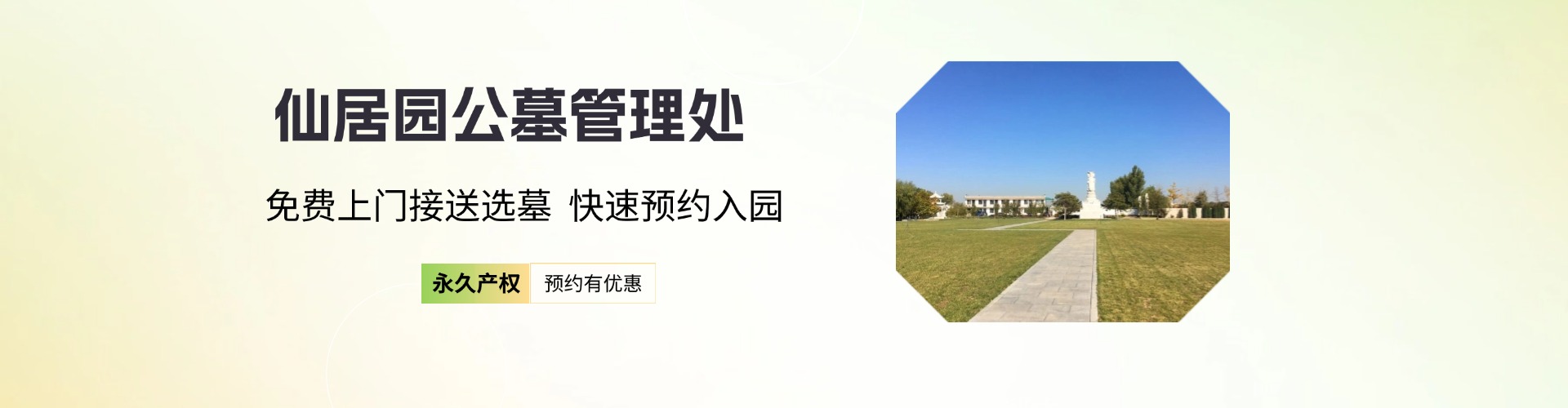 涿州仙居园公墓,仙居园公墓电话,仙居园公墓价格,仙居园公墓官网,仙居园公墓