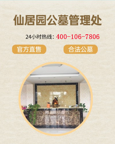 涿州仙居园公墓,仙居园公墓电话,仙居园公墓价格,仙居园公墓官网,仙居园公墓